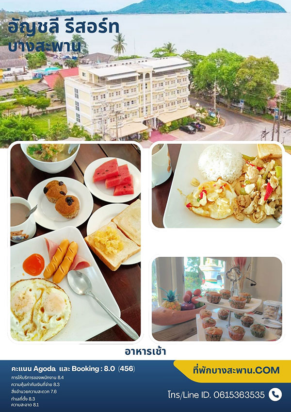 อาหาร-อัญชลีรีสอร์ท